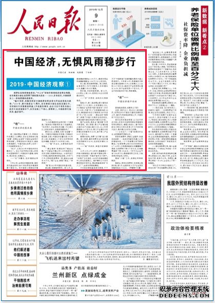 人民日报头版头条:中国经济,无惧风雨稳步行