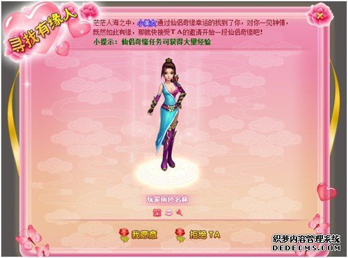 我们约会吧《醉西游》执子之手浪漫西游 我们约会吧《醉西游》执子之手浪漫西游