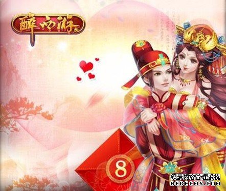 我们约会吧《醉西游》执子之手浪漫西游 我们约会吧《醉西游》执子之手浪漫西游