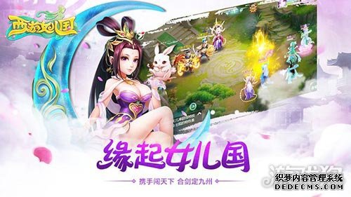 轻松回合邂逅浪漫西游女儿国今日首次曝光