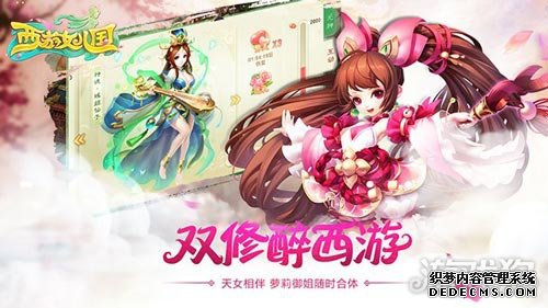 轻松回合邂逅浪漫西游女儿国今日首次曝光