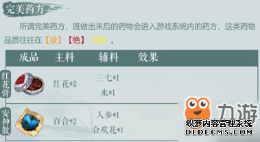 江湖悠悠完美药方制作有什么技巧 完美药方制作技巧攻略推荐