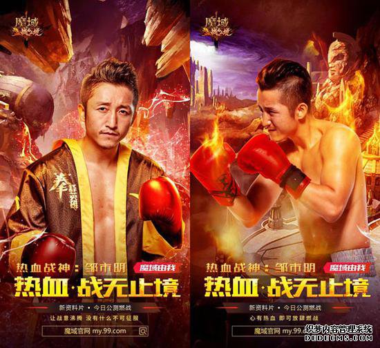 《魔域》玩家讲诉平凡人的热血世界