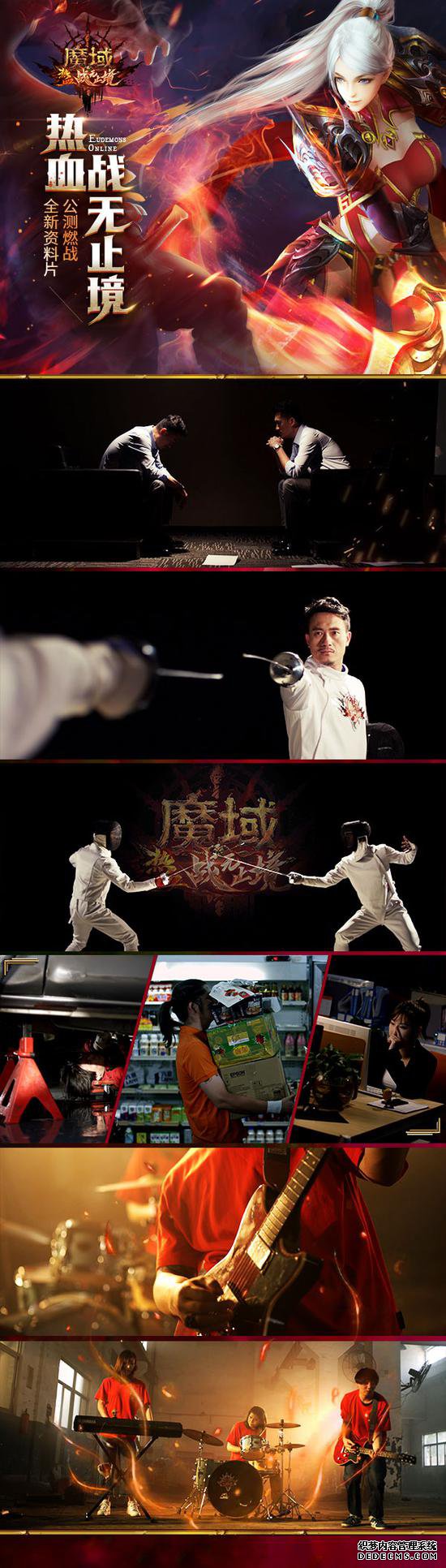 《魔域》玩家讲诉平凡人的热血世界