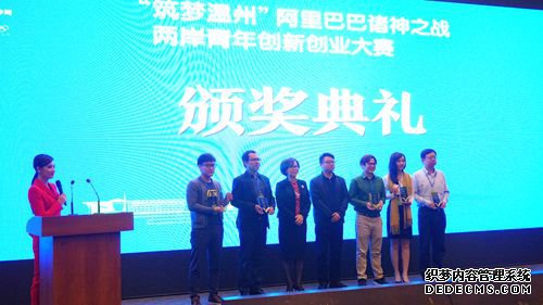 “築夢溫州”阿裏巴巴“諸神之戰” 兩岸青年創新創業大賽在溫州舉辦