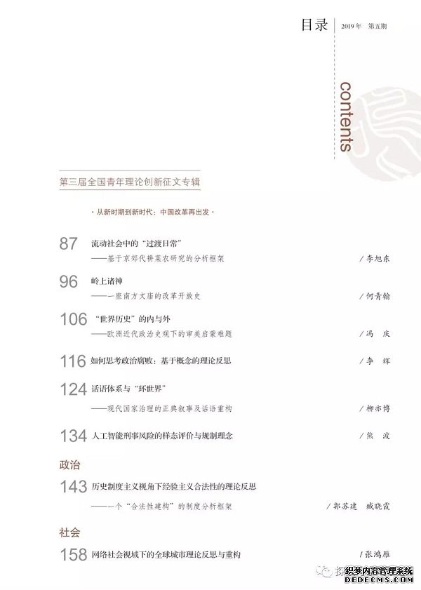 文庙岭上的诸神之战