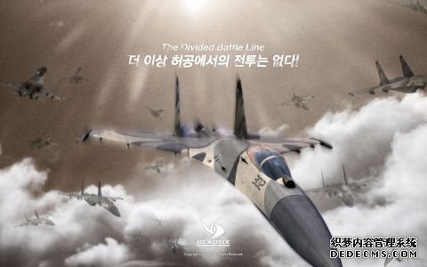 韩国空军主办 《DeadSix》空战模拟比赛开幕