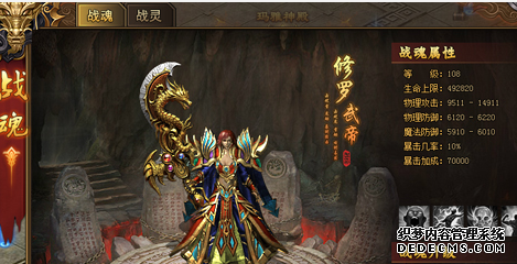 怒龙破军 8090《红月传说》战魂系统