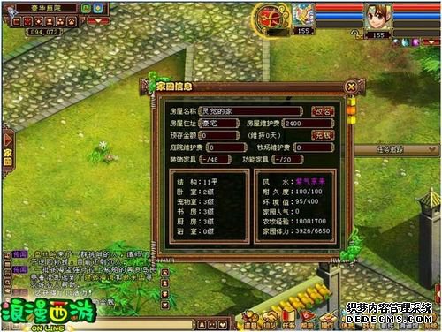 完美生活《浪漫西游》家园全攻略