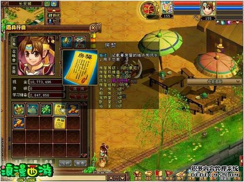 完美生活《浪漫西游》家园全攻略