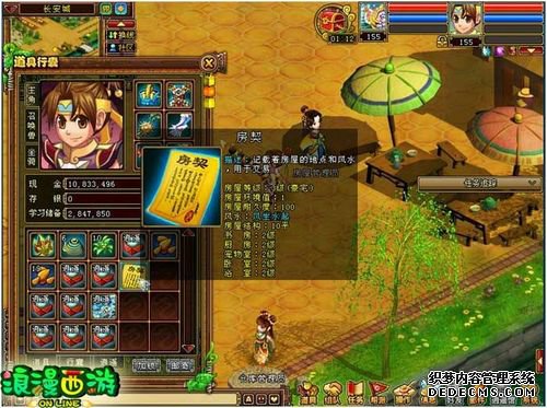 完美生活《浪漫西游》家园全攻略