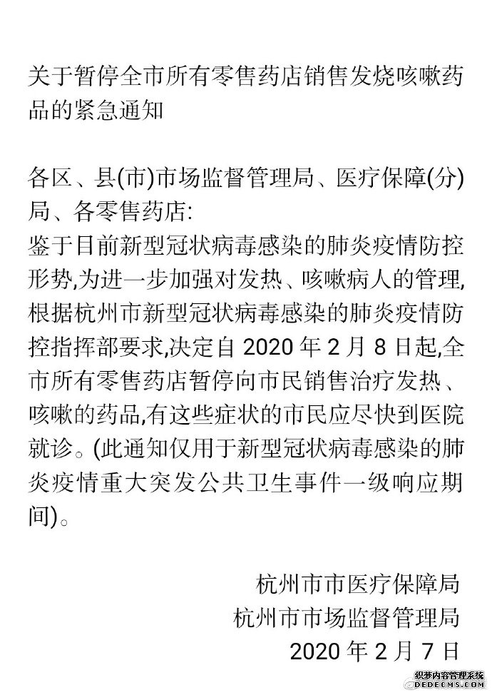 杭州零售药店今起停售治疗发烧咳嗽药品