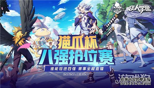 非人学园更新新赛季开启 九技能新英雄玄武降临